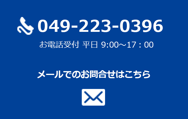 お問合せはこちら