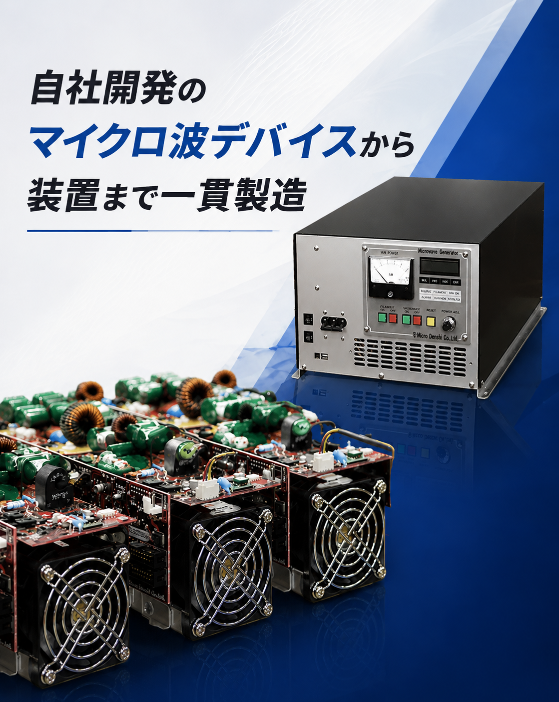 マイクロ波デバイス