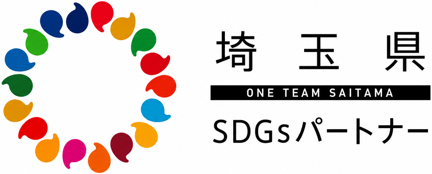 埼玉県SDGsパートナー