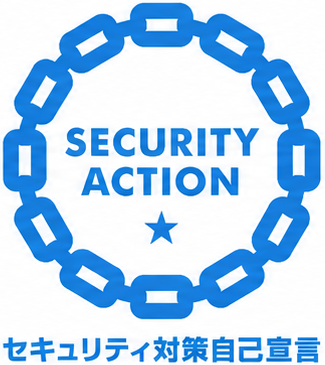 SECURITY ACTION セキュリティ対策自己宣言