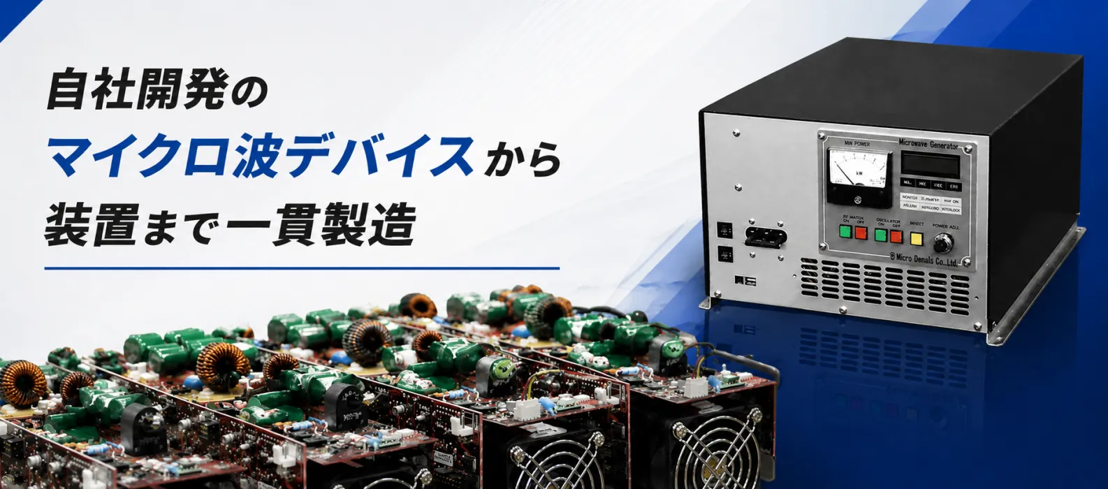 マイクロ波デバイス